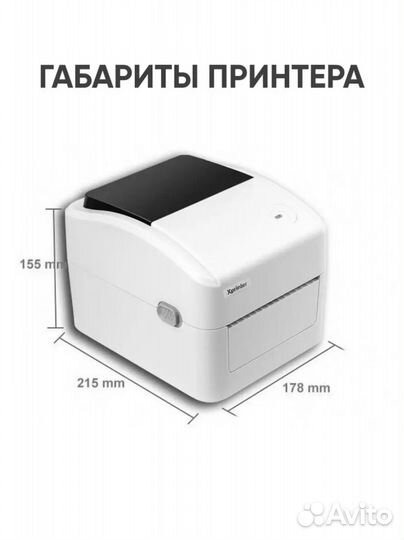 Термопринтер Xprint XP-420 B