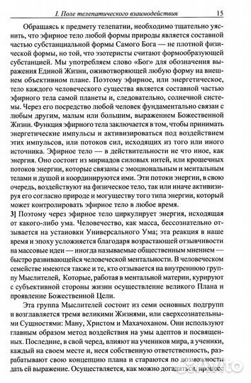 Телепатия и Эфирный проводник Telepathy and The etherie vehicle