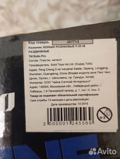 Роликовые коньки