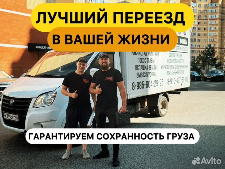 Квартирный Переезд Газель с Грузчиками