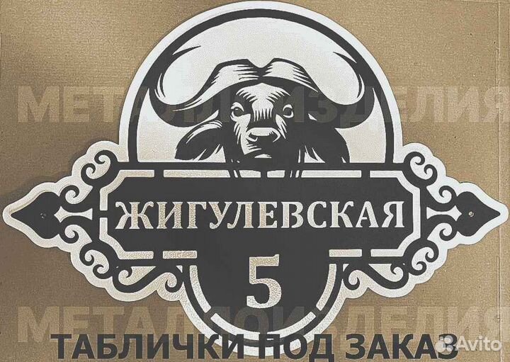 Табличка на дом с адресом