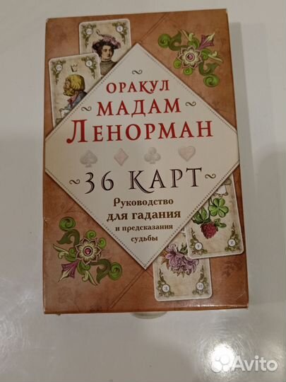 Карты taro ленорман