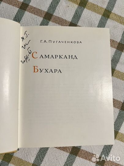 Самарканд. Бухара