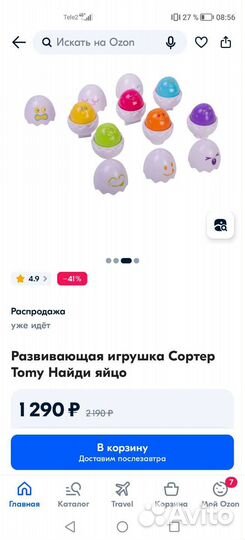 Развивающие игрушки пакетом