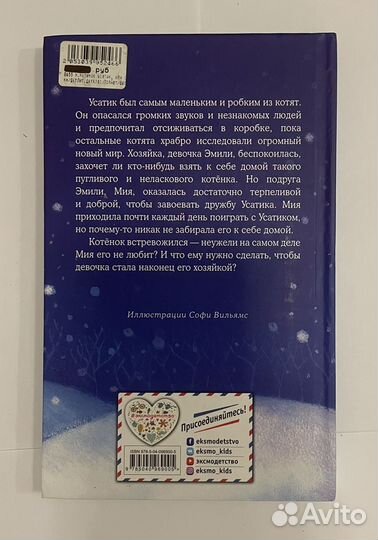 Книга котенок усатик,или отважное сердце
