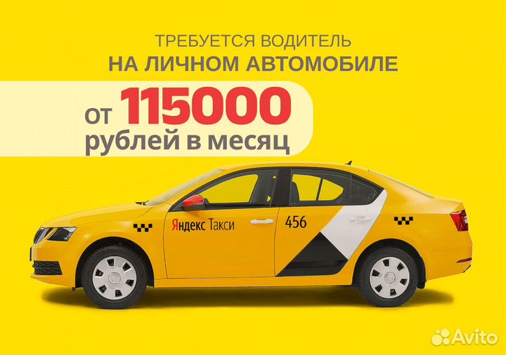 Работа водителем на л/а в Яндекс.Go