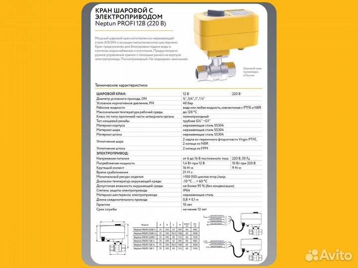Кран Neptun profi 12В 1