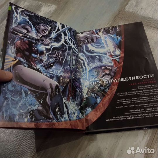 Комикс DC Лига Справедливости Трон Атлантиды