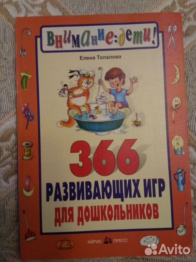 Книга развивающих игр