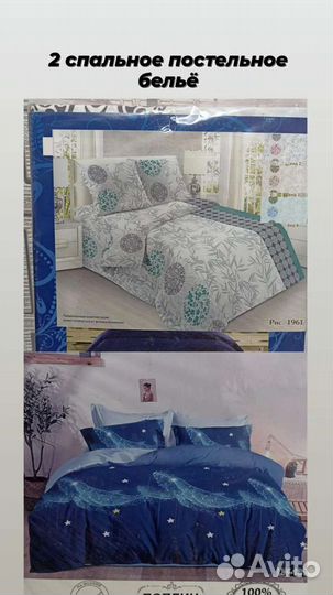 Постельное белье