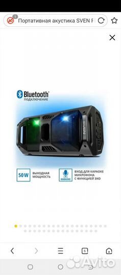 Продам bluetooth колонку Свен
