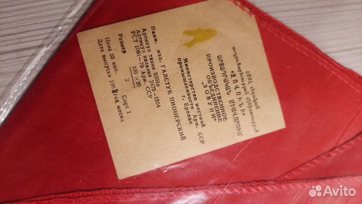 Пионерский галстук армянская сср Раритет