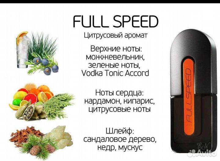 Avon Fullspeed эйвон