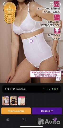 Бандаж послеродовой