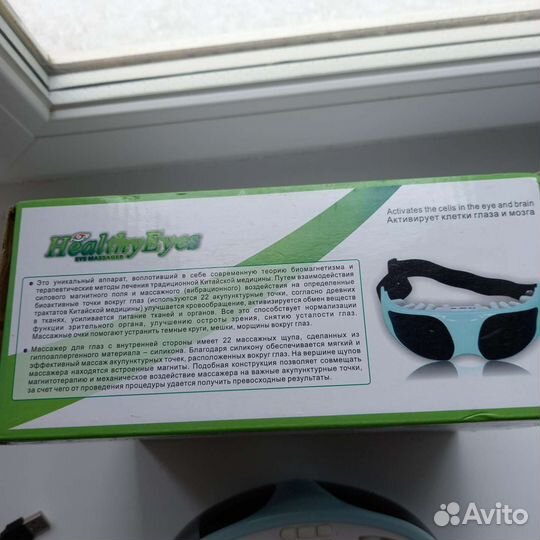 Очки массажные для глаз