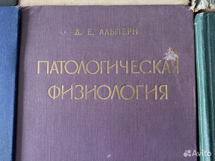 Книги по медицине старинные, СССР, 1945-1975