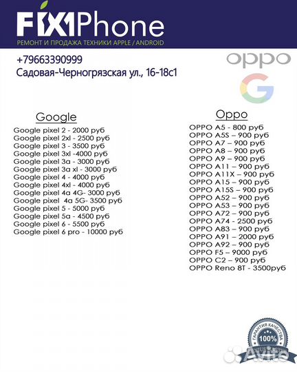 Ремонт Android/iPhone замена стекла