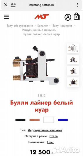 Тату машинка
