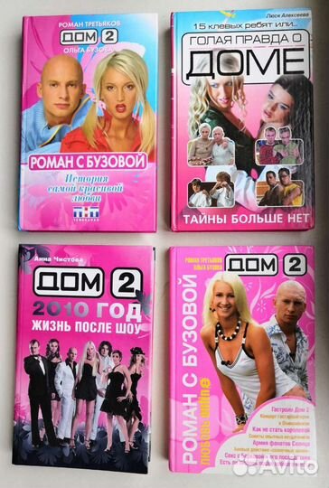 Роман с Бузовой