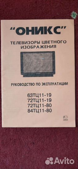 Телевизор Оникс