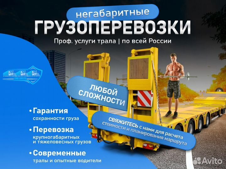 Услуги трала по России / Аренда трала