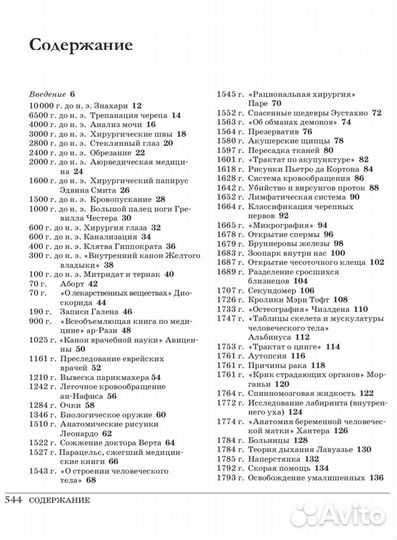 Великая медицина