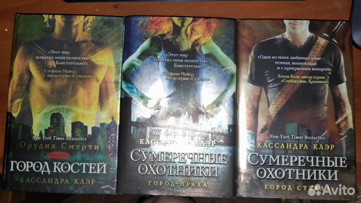 Книги. Голодные игры. Сумеречные охотники