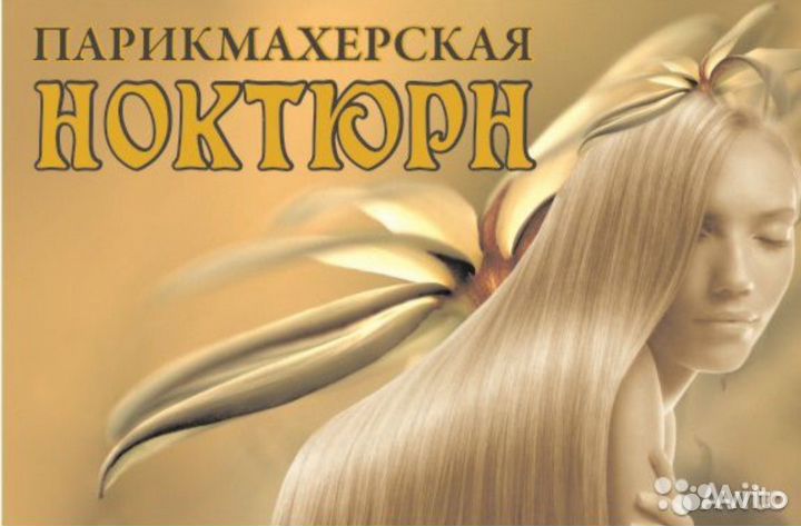 Администратор в парикмахерскую