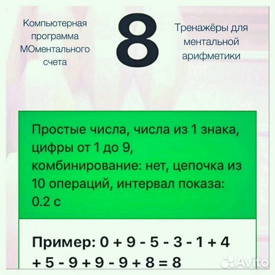 Программа тренажер для ментальной арифметики