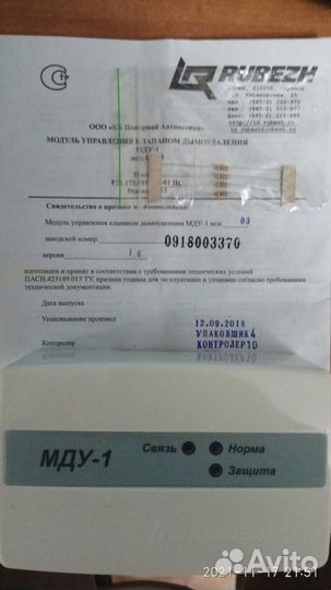 Модуль дымоудаления Рубеж мду-1 исп.03