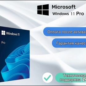 Ключ windows 11 pro и др