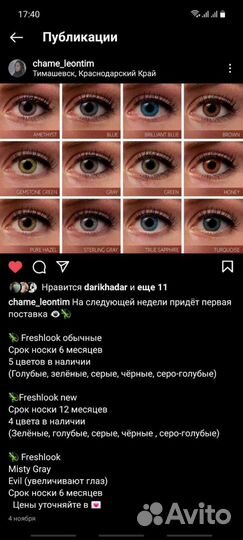 Декоративные линзы
