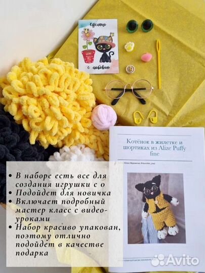 Набор для вязания игрушки