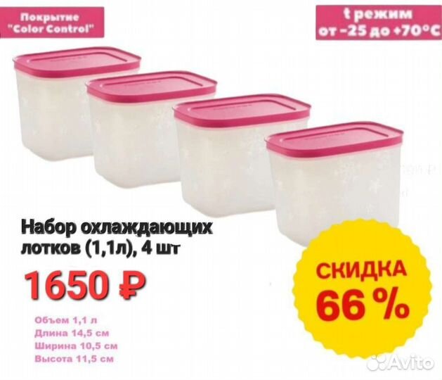 Лотки для заморозки Tupperware