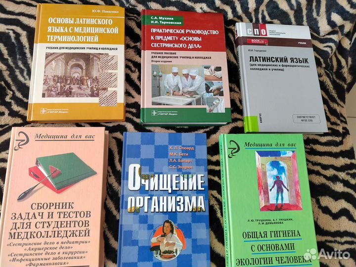 Учебники для медицинского колледжа