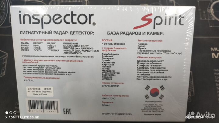 Радар-детектор inspector RD spirit S signsture