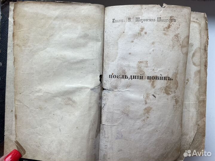 Последний новик Лажечников И.И. 1833год