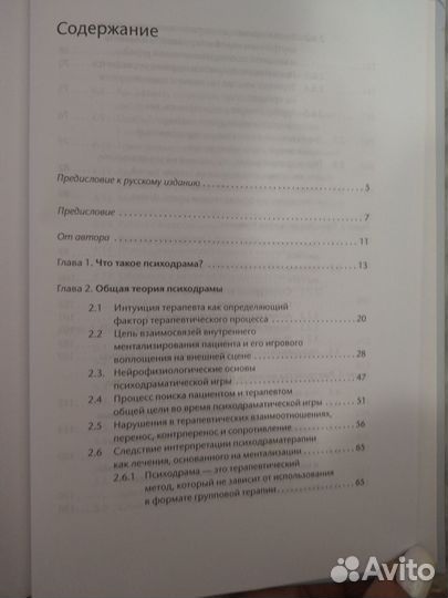 Крюгер Райнхард. Лечение психодрамой