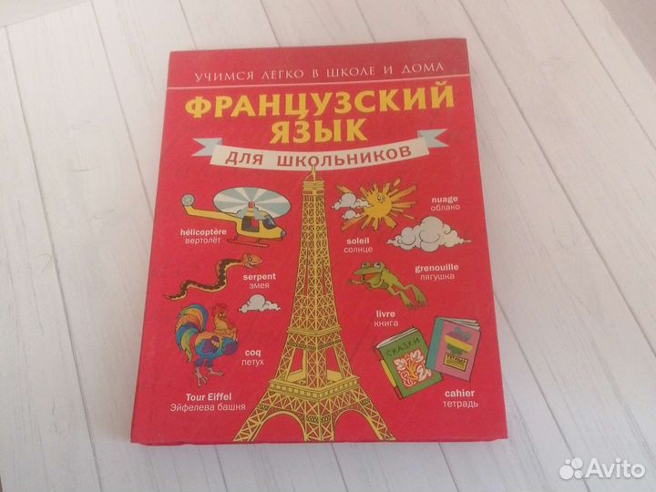 Французский язык книги