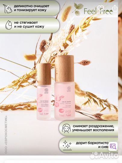 Feel free очищающий бальзам для умывания Испания