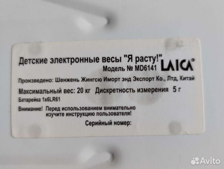 Детские электронные весы Laica