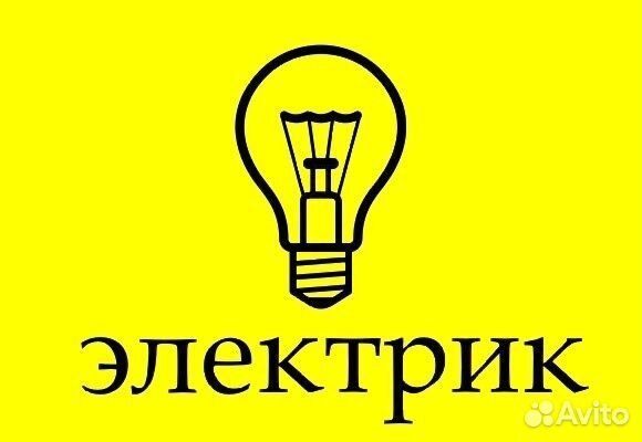 Электрик с авто