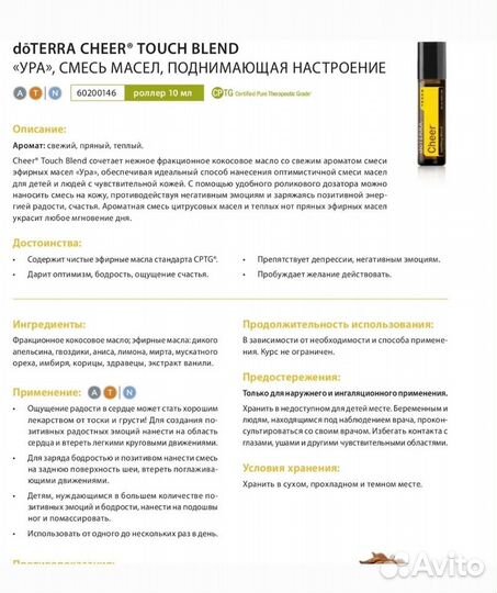 Эфирные масла doterra дотерра