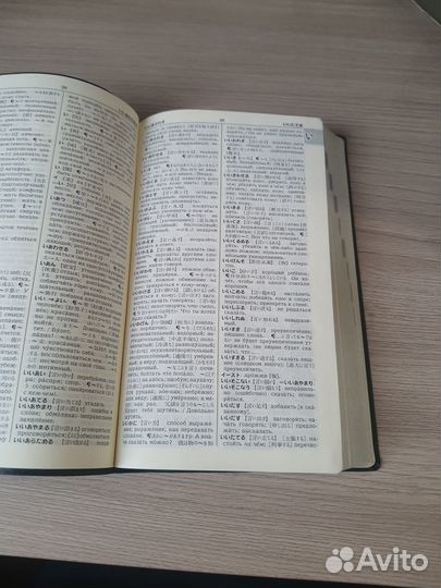 Японско-русский словарь Concise сансэйдо