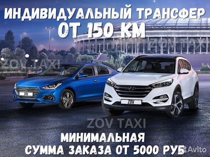 Междугороднее такси /трансфер /межгород