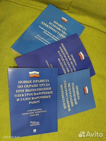 Книги для электриков, методички, свод правил новые