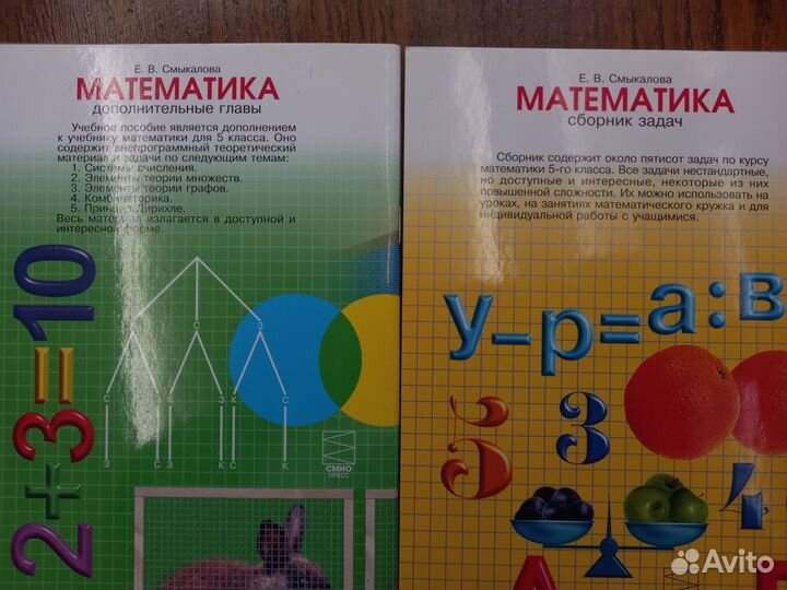Смыкалова, математика 5 и 6 класс