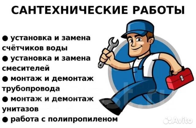 Сантехник. Услуги сантехника. Установка сантехники