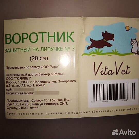 Защитный воротник (конус) для собак (размер 20)