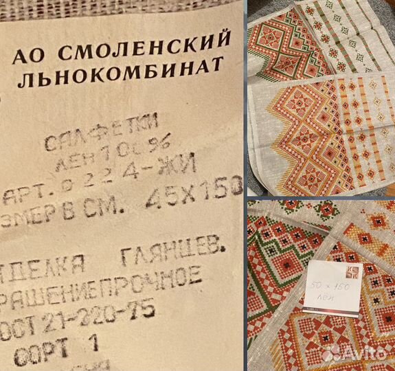 Новые рушники, скатерти СССР лён, лён +хлопок